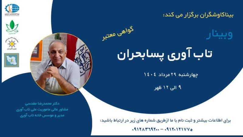 کارگاه تاب‌آوری پسا بحران