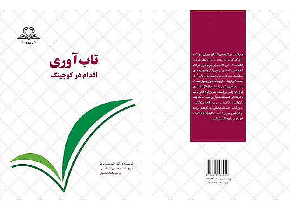 مشاوره تاب آوری چیست؟ چگونه انجام میشود ؟
