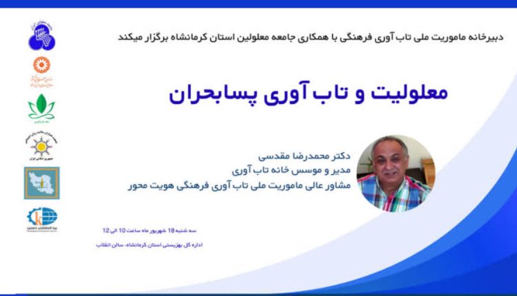 تاب آوری معلولین