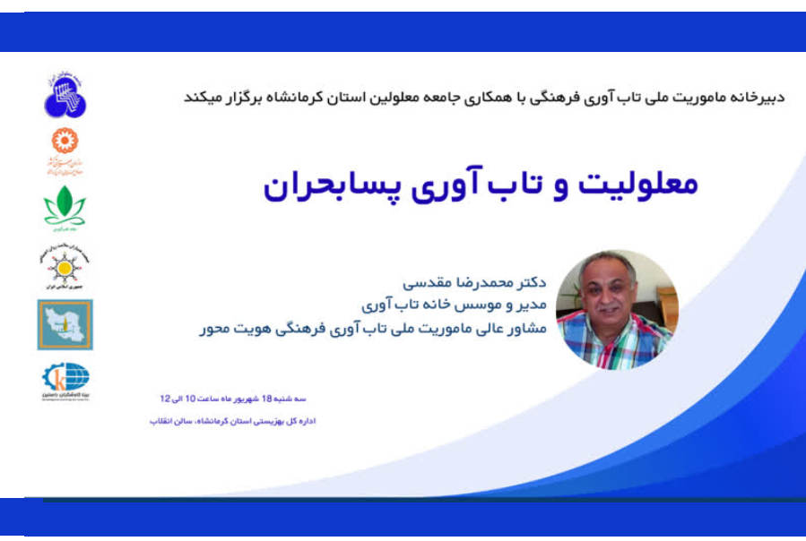 تاب آوری معلولین