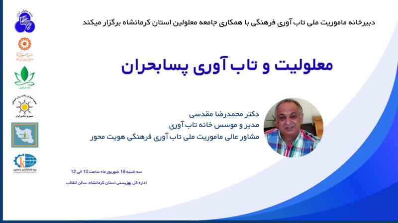 تاب آوری معلولین در بحران وپس از بحران