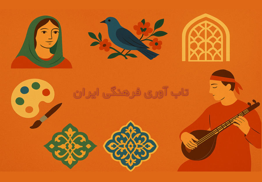 جایگاه هنر در تاب‌آوری فرهنگی ایران