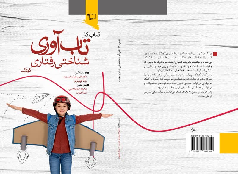 بهبودی و تاب آوری