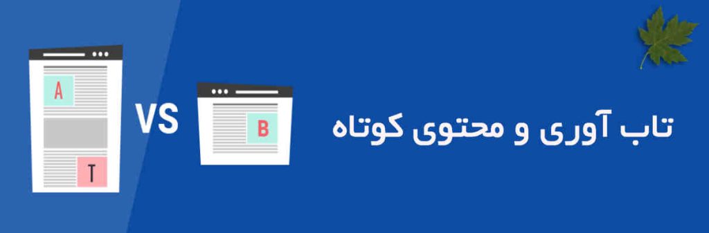 تابآوری و فرسایش ذهن در عصر محرکهای سریع