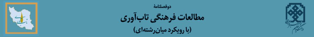 اولین رسانه تاب آوری در زمینه مطالعات میان رشته ای مجوز فعالیت گرفت