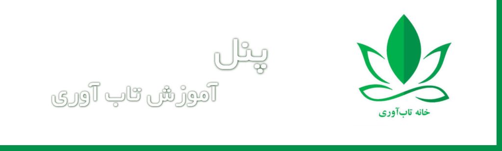 پنل آموزش تاب‌آوری