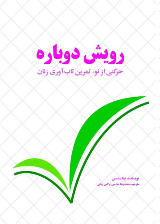 بهترین منابع آموزش تابآوری زنان؛
