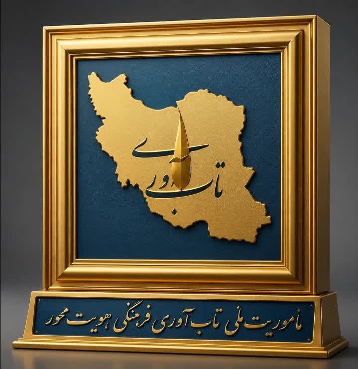 تاریخچه و تحول تابآوری در ایران؛ از طرحهای اجتماعی تا الگوی دانشگاهی هویتمحور