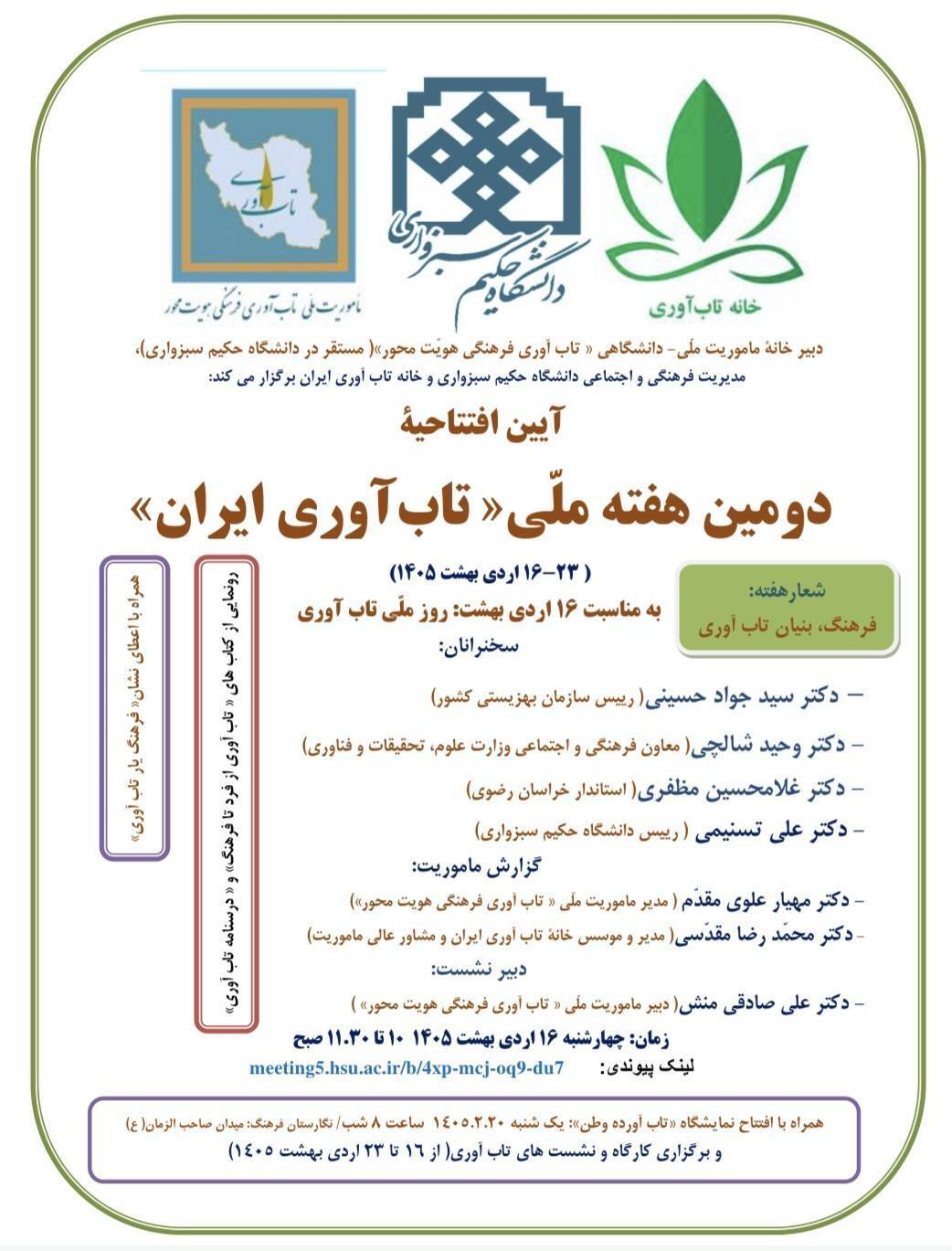 دومین هفته تابآوری ایران