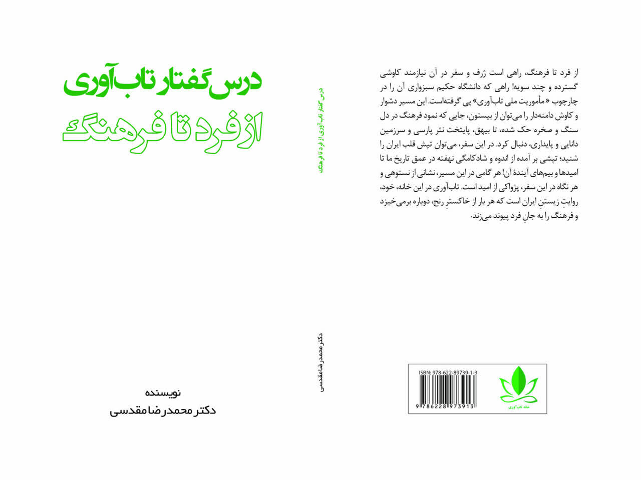 رویش دوباره از فرد تا فرهنگ