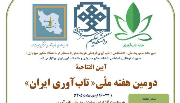 دومین هفته تاب‌آوری ایران