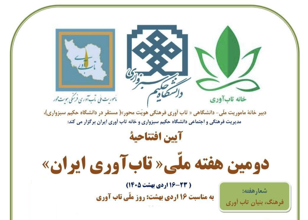 دومین هفته تاب‌آوری ایران