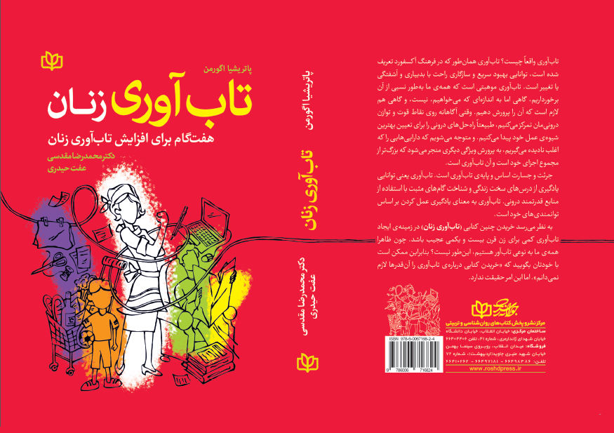 بهترین منابع آموزش تاب‌آوری زنان؛