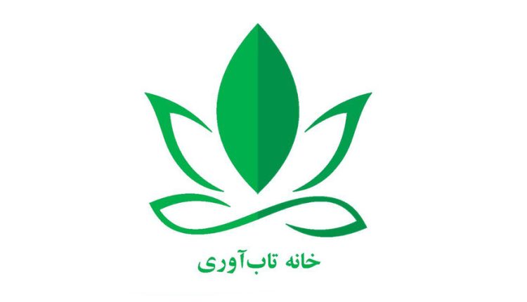 خانه تاب آوری؛
