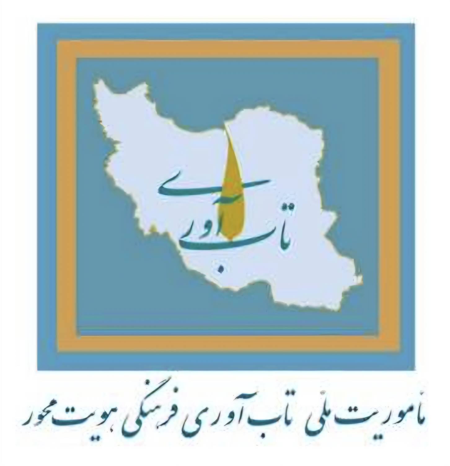 فرهنگ بنیان تاب‌آوری است