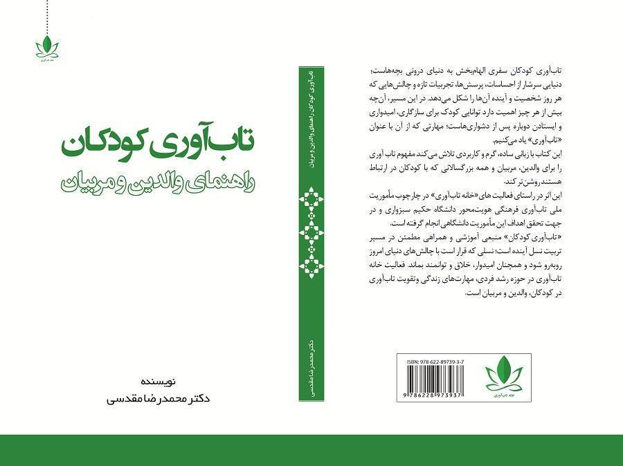 مسیر تاب‌آوری کودکان: راهنمای کامل برای تقویت قدرت روانی کودکان
