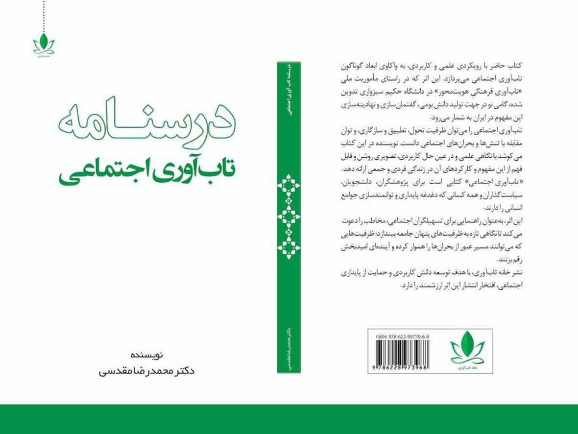 کارگاه تاب‌آوری اجتماعی چیست؟ راهکارهای عملی برای تقویت توانمندی جوامع