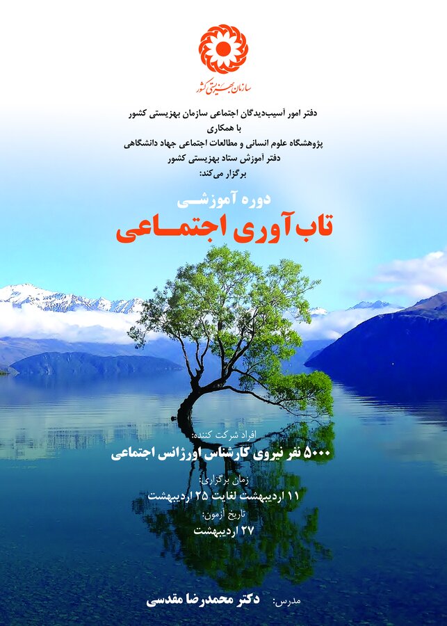تحلیل تاب‌آوری سیستم