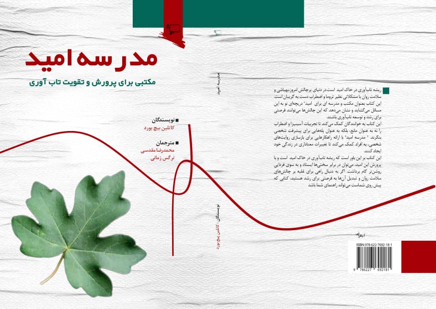 تاب آوری و فرزند پروری