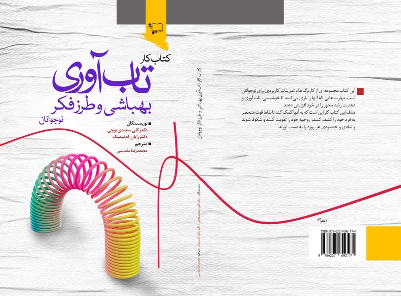 تاب آوری و فرزند پروری