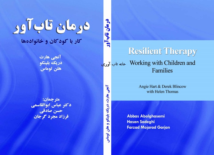 پروفسور انجی هارت کیست؟ آشنایی با نظریه‌پرداز برجسته تاب‌آوری و عدالت اجتماعی