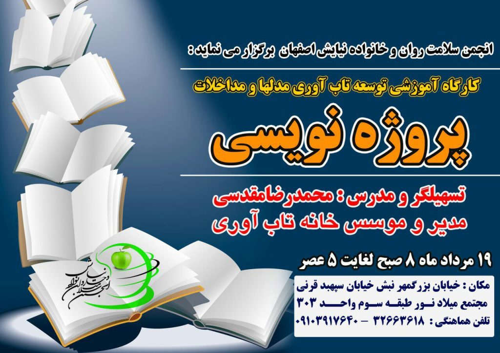 کارگاه تاب آوری (مدلها و مداخلات )