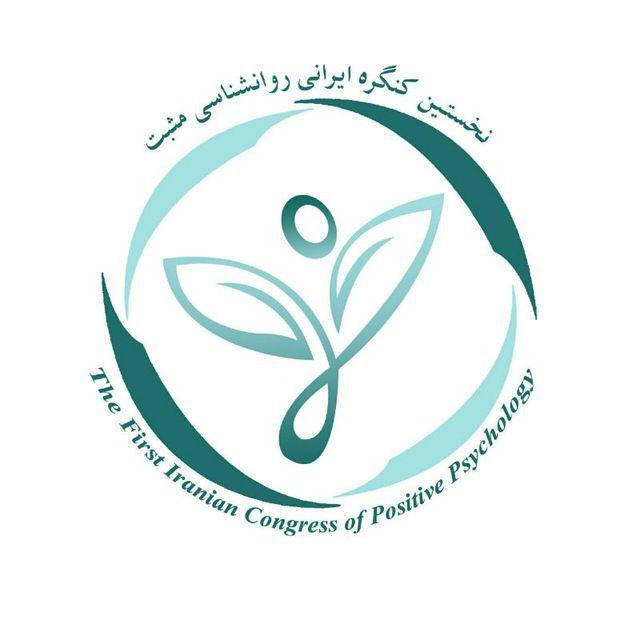 کنگره روانشناسی مثبت