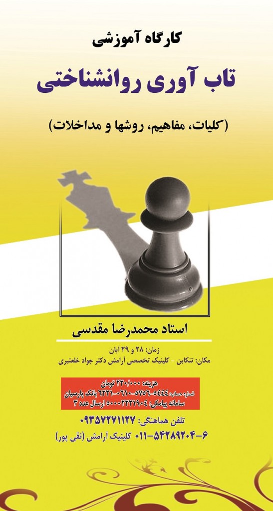 کارگاه تاب آوری مازندران